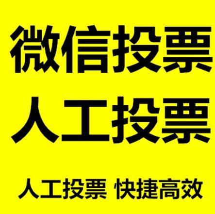 阿坝藏族羌族自治州小程序微信拉票通过什么方式操作有哪些方法操作？